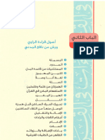 الأصول النيرات الطبعة الرابعة 2016 اصول ورش PDF Extraire