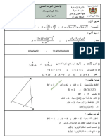 الإمتحان الموحد المحلي 1  للراضيات إعدادية حليمة السعدية العيون