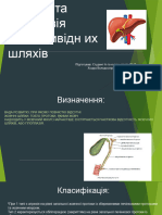 Атрезія жовчних шляхів у дітей презинтація