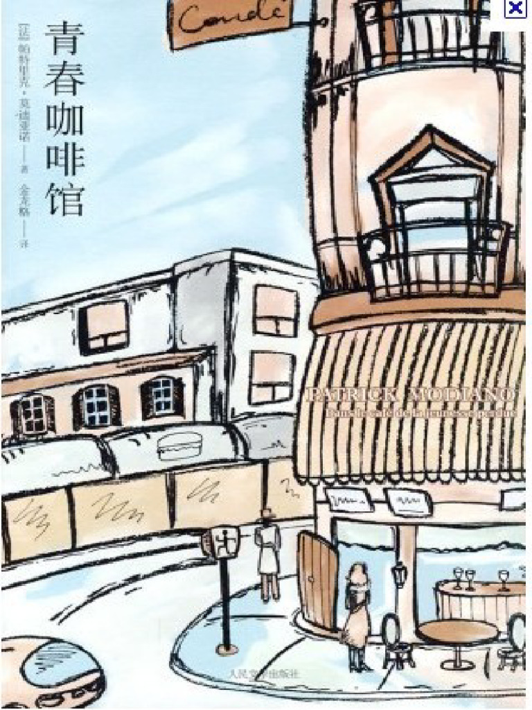 青春咖啡馆| PDF, image size:768x1024