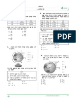 (발전) 3-1.지구와 달 중2 과학 (25문제) (Q)