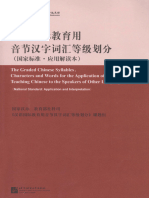 The Graded Chinese National Standard