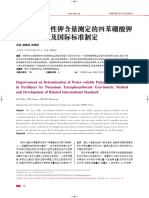 Improvement On Determination of Water-Soluble Potassium Content in Fertilizers by Potassium Tetraphenylborate Gravimetric Method and Development of Related International Standard