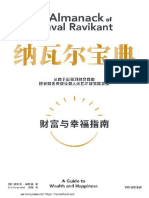 《纳瓦尔宝典》埃里克 白金版 PDF电子书免费下载
