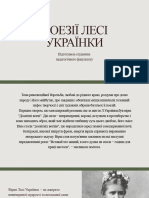 Поезії лесі українки