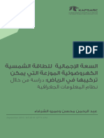 KS 2019 DP74 السعة الإجمالية للطاقة الشمسية الكهروضوئية الموزعة التي يمكن تركيبها في الرياض دراسة من خلال نظام المعلومات الجغرافية 1