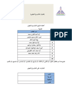 مشروع التخرج (دكتور سماح)