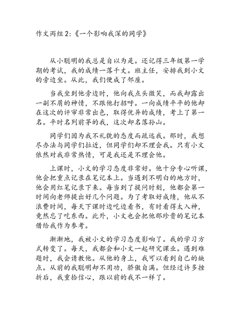 2021 丙组作文2 一个影响我最深的朋友 | PDF