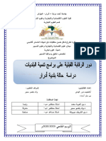 مذكرة دور الرقابة القبلية