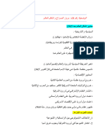 Je Partage Document (1) (11) Avec Vous