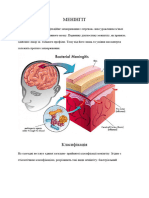 менінгіт
