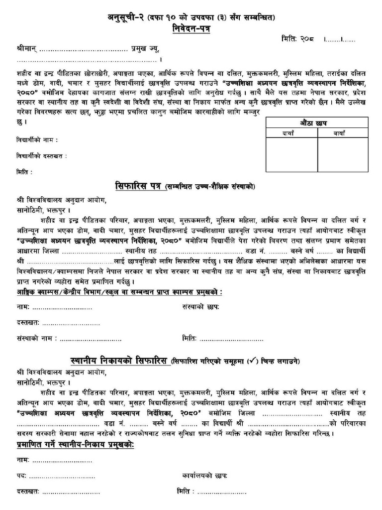 UGC Scholarship Verification Form 2080 - 1 | PDF