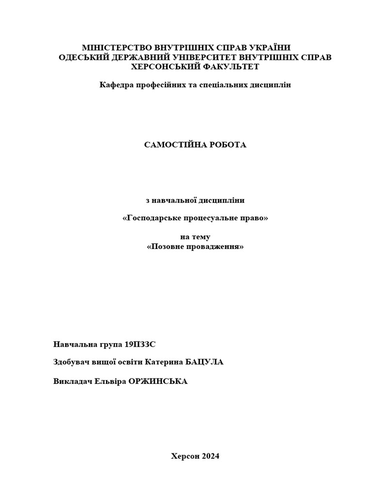 гпк | PDF