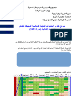 جداول التحليل مواد+أمازيغية و تقرير المعالجة المهيكلة للتعلم 2023