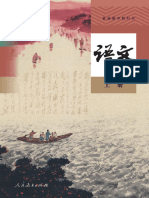 拒绝遗忘;钱理群文选) 钱理群扫描版PDF | PDF