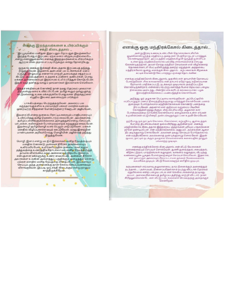 katturai 2 | PDF