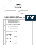 数学试卷二_Yr2_Oct2017