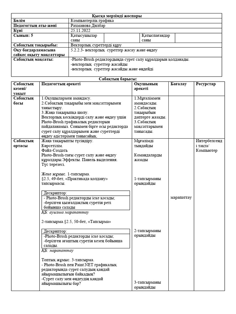 Үлкен қынаптар мен кискалардың фотосуреттері
