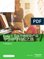 Easy 9 低压终端配电产品 产品目录2021