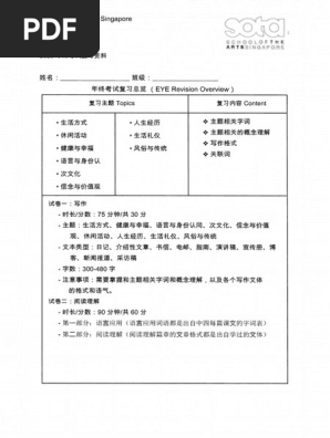 2023年中四年底考试复习资料 | PDF