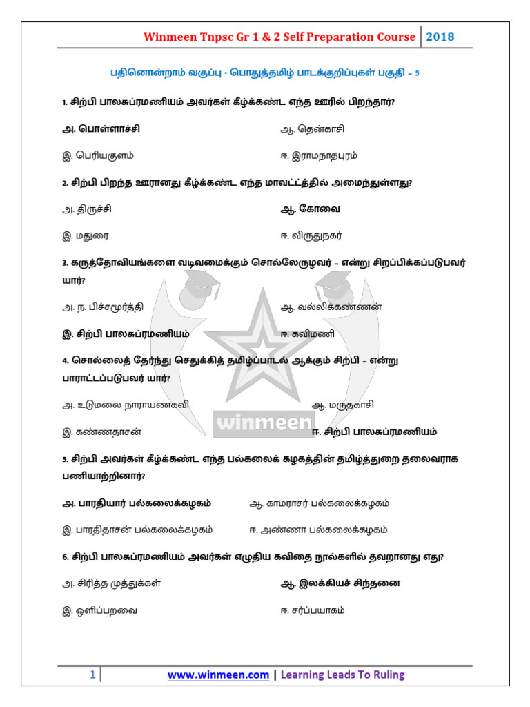 11th STD General Tamil Notes Part 5 | PDF