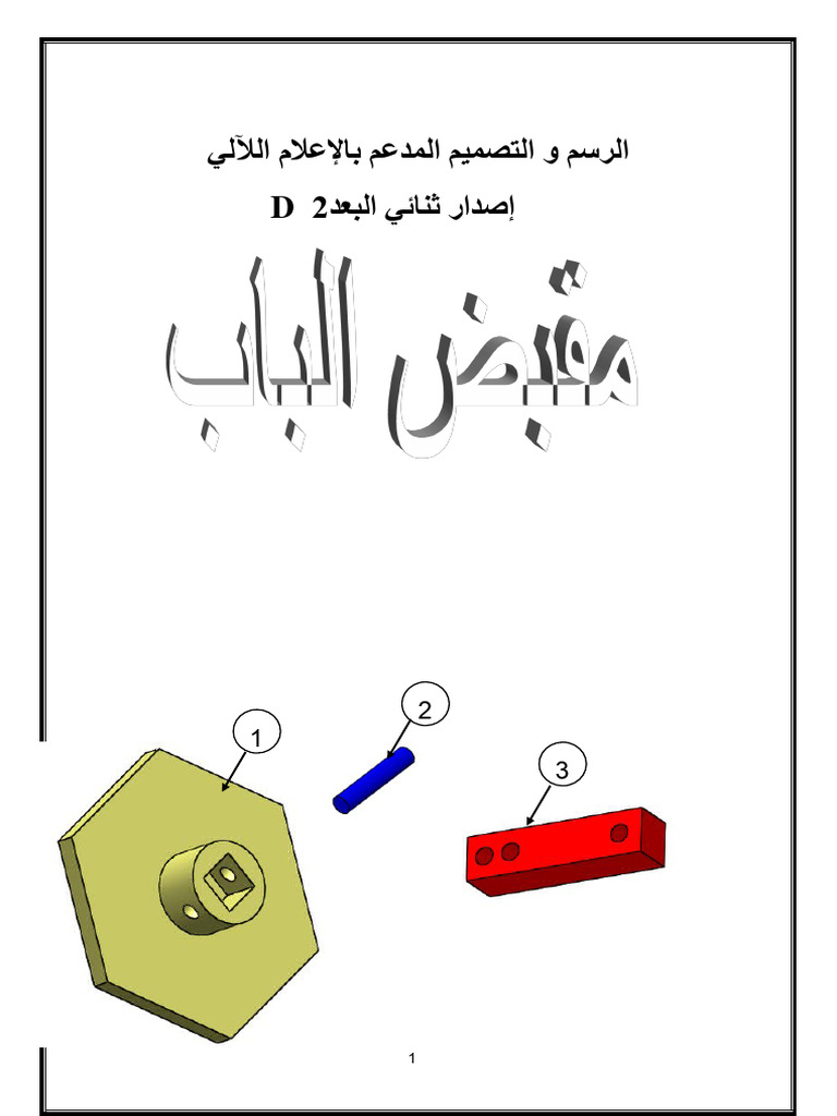Poignée Solidworks | PDF