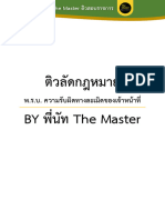 ติวลัด กฎหมาย ละเมิด