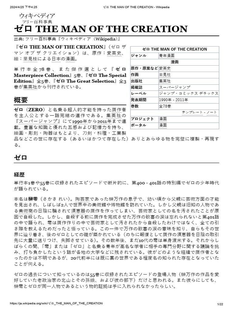 ゼロ ZERO THE MAN OF CREATION 全78巻 ゼロ THE MAN OF THE CREATION 78 (ヤングジャンプコミックス