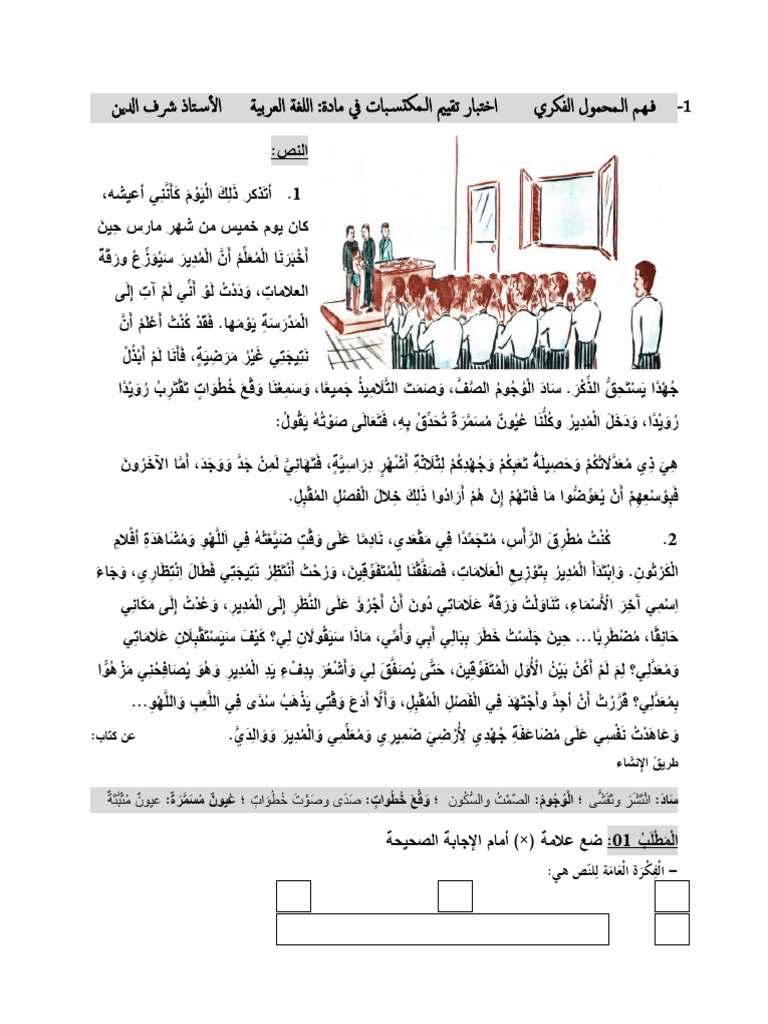 ت م فشلي المدرسي | PDF
