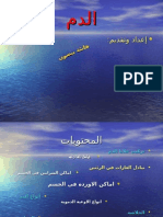 الدم