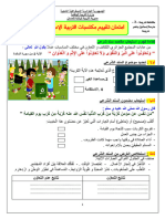 امتحان تقييم المكتسبات في التربية الاسلامية الحل