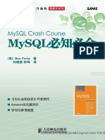 MySQL必知必会（文字版）