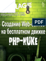 Дон Джонс Создание Web-сайтов на бесплатном движке PHP-NUKE