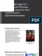 Гадяцький Трактат і Конституція Пилипа Орлика - Видатні Віхи Українського Державотворення