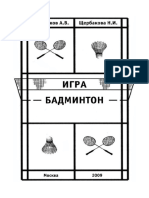 1shcherbakov A V Igra Badminton