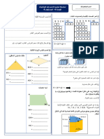 دعم وحدة 6 رياضيات السادسة ابتدائي