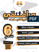 كتاب مرافقي في الامتحان الاقليمي 6السادس ابتدائي