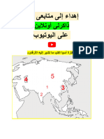 ملزمة المراجعة النهائية فى الجغرافيا الترم الأول 3 إعدادى