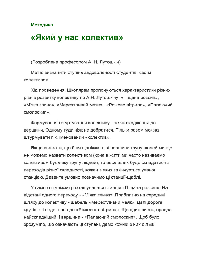 Методика | PDF