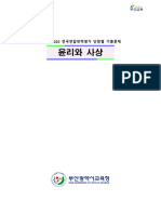 06. 2020 단원별 기출문제 정리자료(윤리와사상)