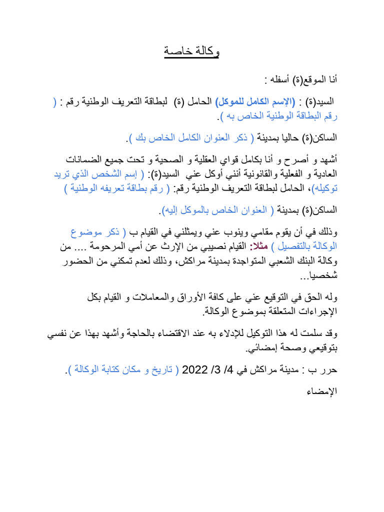 نموذج وكالة خاصة | PDF
