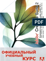 Корсаков С Мингазова Е Adobe Creative Suite 2