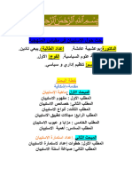 بحث حول الإستبيان