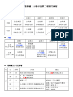 112 2新竹國小課程與活動計畫0219版