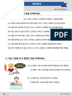 한국어 문법 (초급) 종합문제 1