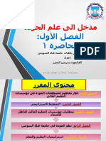 Ch1a_جودة_