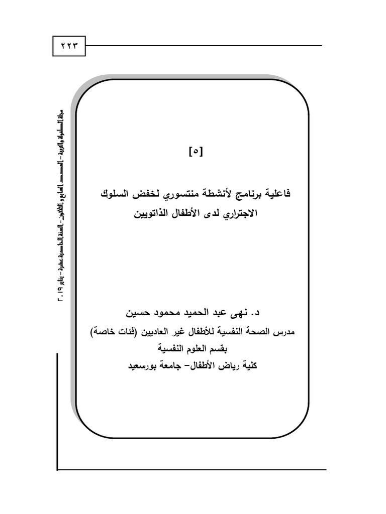 FTHJ - Volume 37 - Issue 1 - Pages 223-310 | PDF