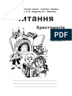 Читання Хрестоматія 4 Кл ч 1 - 2023-24пр3 - ГОТ