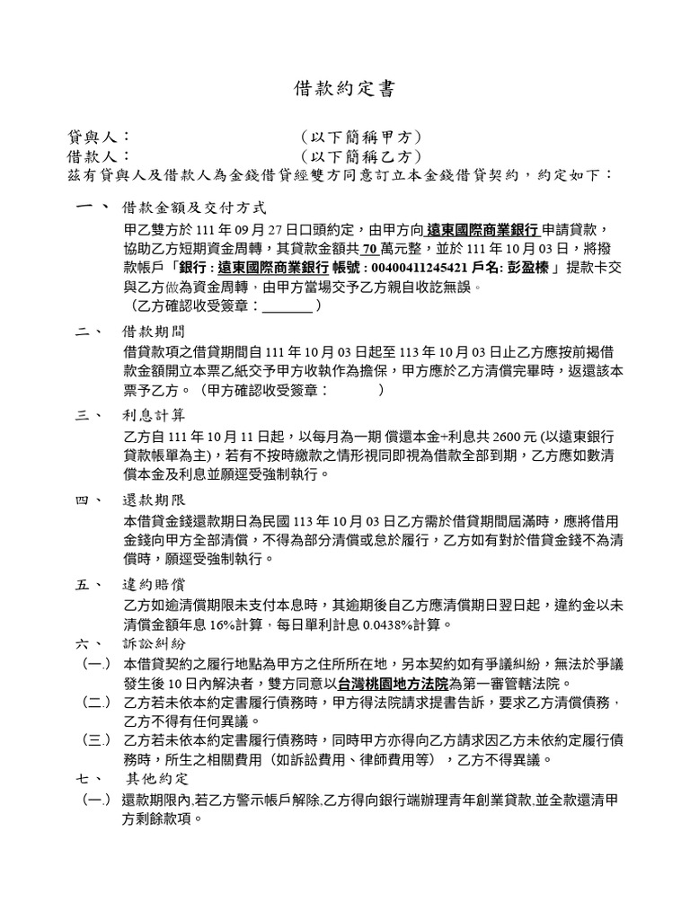 借款約定書2023 4 30 | PDF