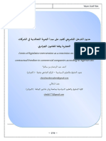 حدود التدخل التشريعي كقيد على مبدأ الحرية التعاقـدية في الشركات التجاريـة... ا... e principle of contractual freedom in commercial companies according to algerian law